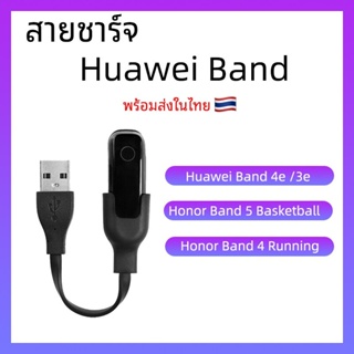 สายชาร์จ Huawei Band 4e 3e / Honor Band 5 Basketball / 4 Running USB Charger แท่นชาร์จ ชาร์จ สาย Charge Cable