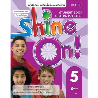 Bundanjai (หนังสือเรียนภาษาอังกฤษ Oxford) หนังสือเรียน Shine On 5 ชั้นประถมศึกษาปีที่ 5 (P)