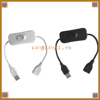 Bang สายเคเบิลต่อขยาย USB พร้อมสวิตช์ USB ตัวผู้ เป็นตัวเมีย สําหรับหูฟัง USB 30 ซม.
