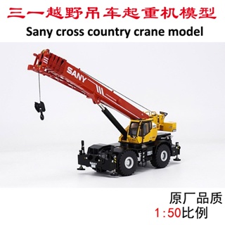 Sany1: 50 31 Heavy Industry SRC550 โมเดลรถเครนวิศวกรรม อัลลอยด์ 55 ตัน