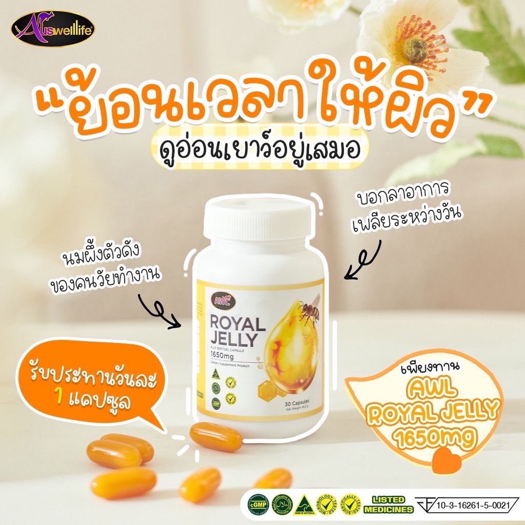 2-แถม-1-awl-royal-jelly-ของแท้-นมผึ้ง-awl-royal-jelly-1650mg-นอนไม่หลับ-คลายเครียด-ไมเกรน-วัยทอง-นมผึ้งพี่หนูแหม่ม