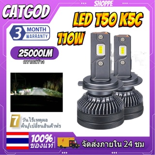 🚀ส่งจากไทย🚀ไฟหน้ารถยนต์ 1คู่LED T50 K5C แท้ 110W25000LM ไฟต่ำ ไฟสูง ไฟตัดหมอก ไฟหน้า หลอดไฟ headlight หลอดไฟหน้ารถยนต์