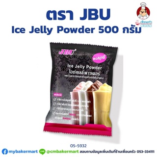 ผงวุ้นคาราจีแนนสำเร็จรูปสำหรับใส่ในน้ำแข็ง ตราJBU ขนาด 500 g. (05-5932)