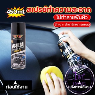 450ml น้ำยาฟอกเบาะ ขัดเบาะหนังเบาะผ้า  Deep Cleaner ทำความสะอาดภายในรถยนต์ Automotive Care