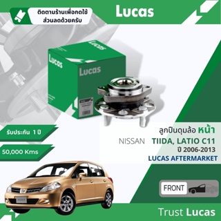 👍Lucas มาตรฐานแท้👍 ลูกปืนดุมล้อ ดุมล้อ ลูกปืนล้อ หน้า LHB064 S สำหรับ Nissan Tiida 1.6,1.8 ABS ปี 2003-2013