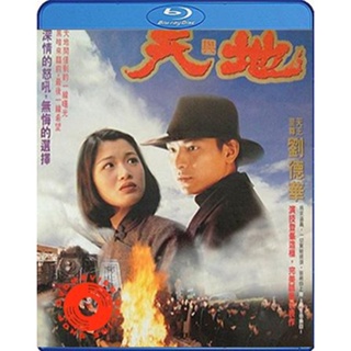 Blu-ray Heaven And Earth (1994) เหยียบดินให้ดังถึงฟ้า (เสียง Chi /ไทย | ซับ Eng) Blu-ray