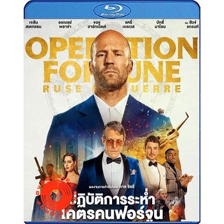 Blu-ray ปฏิบัติการระห่ำ (2023) โคตรคนฟอร์จูน Operation Fortune Ruse de guerre (เสียง Eng /ไทย(โรง) | ซับ Eng/ไทย) Blu-ra