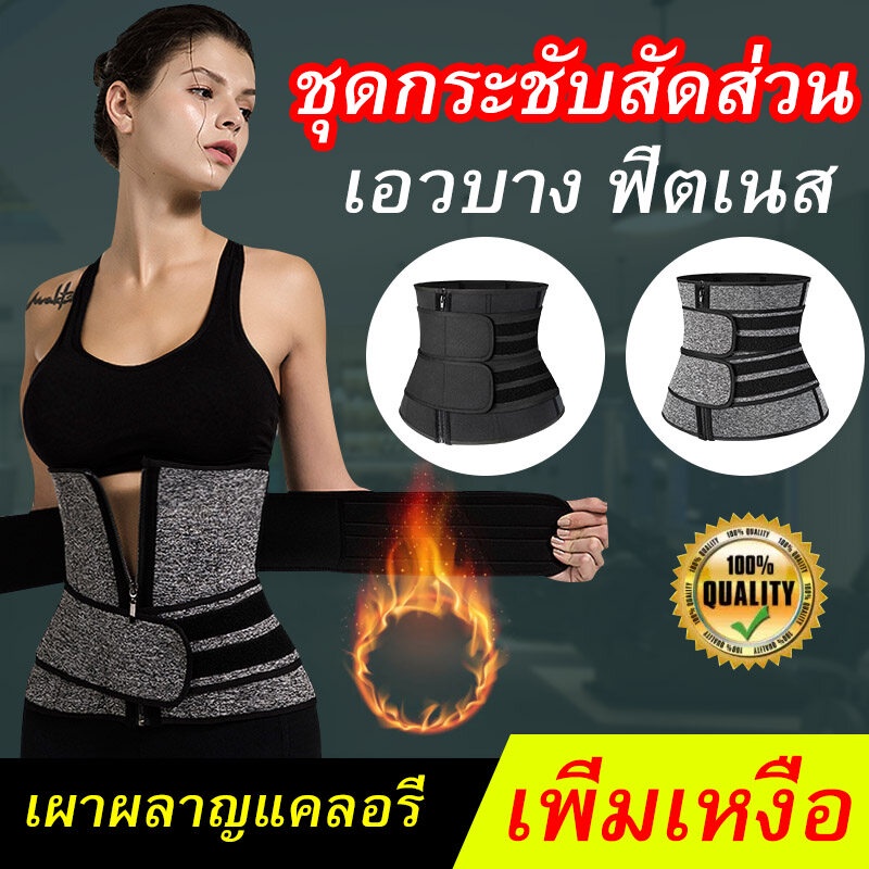 พร้อมจัดส่ง-ชุดเข็มขัดรัดเอว-กระชับสัดส่วน-สำหรับผู้หญิง