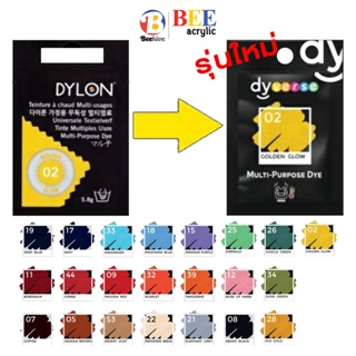 สีย้อมผ้า สีย้อมร้อน ไดล่อน Dylon Multi-purpose Dye 5.8 กรัม Non-Toxic สีไม่ตก คุณภาพสูง
