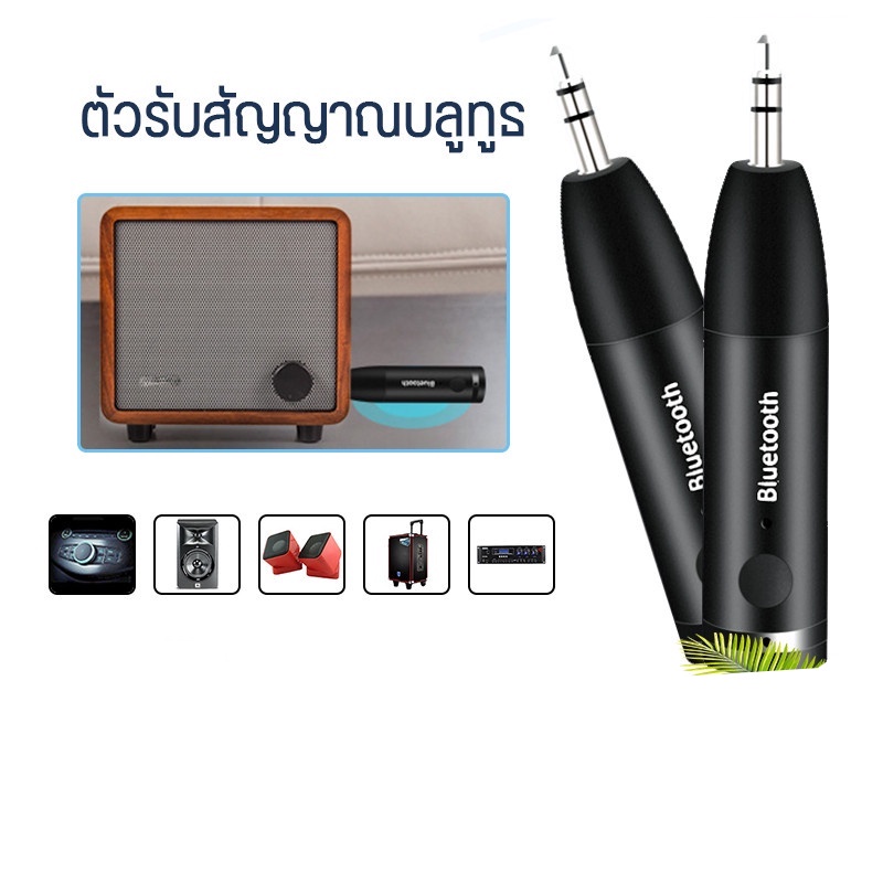 h-011-ตัวรับสัญาณบลูทูธในรถยนต์-ตัวรับสัญาณ-บลูทูธ-aux-อะแดปเตอร์สเตอริโอ