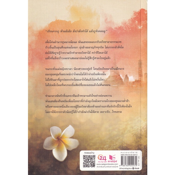 bundanjai-หนังสือวรรณกรรม-ใจขังเจ้า