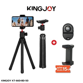 ภาพขนาดย่อของสินค้าKingjoy KT-660 Octopus Tripod ขาตั้งกล้อง ขาตั้งมือถือ ขนาดพกพา ดัดงอขาได้