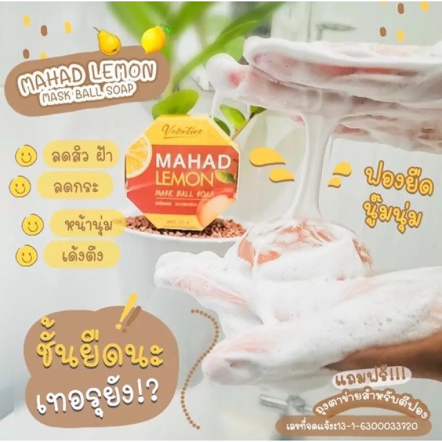 สบู่มะหาดเลม่อนมาส์กผิวหน้า-mahad-lemon-mask-ball-soap-70g