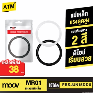 [38บ.โค้ด FBSJUN15DD02] Moov Magnetic Ring แหวนแม่เหล็ก แม่เหล็กติดโทรศัพท์ แม่เหล็กติดมือถือ สติกเกอร์ เคสแม่เหล็ก