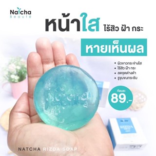 ❤️❤️ สบู่ณัชชา สบู่ริซด้า แก้สิว ฝ้า กระ Natcha Rizda soap 50g