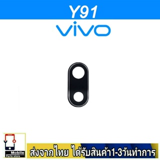 กระจกเลนส์กล้องหลัง VIVO Y91 เลนส์กล้อง Len กระจกกล้องหลัง เลนส์กล้องVIVO รุ่น Y91