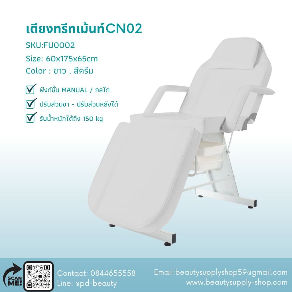 เตียงทรีทเม้น-เตียงนวดหน้า-เตียงสักคิ้ว-เตียงปรับได้รุ่นcn02