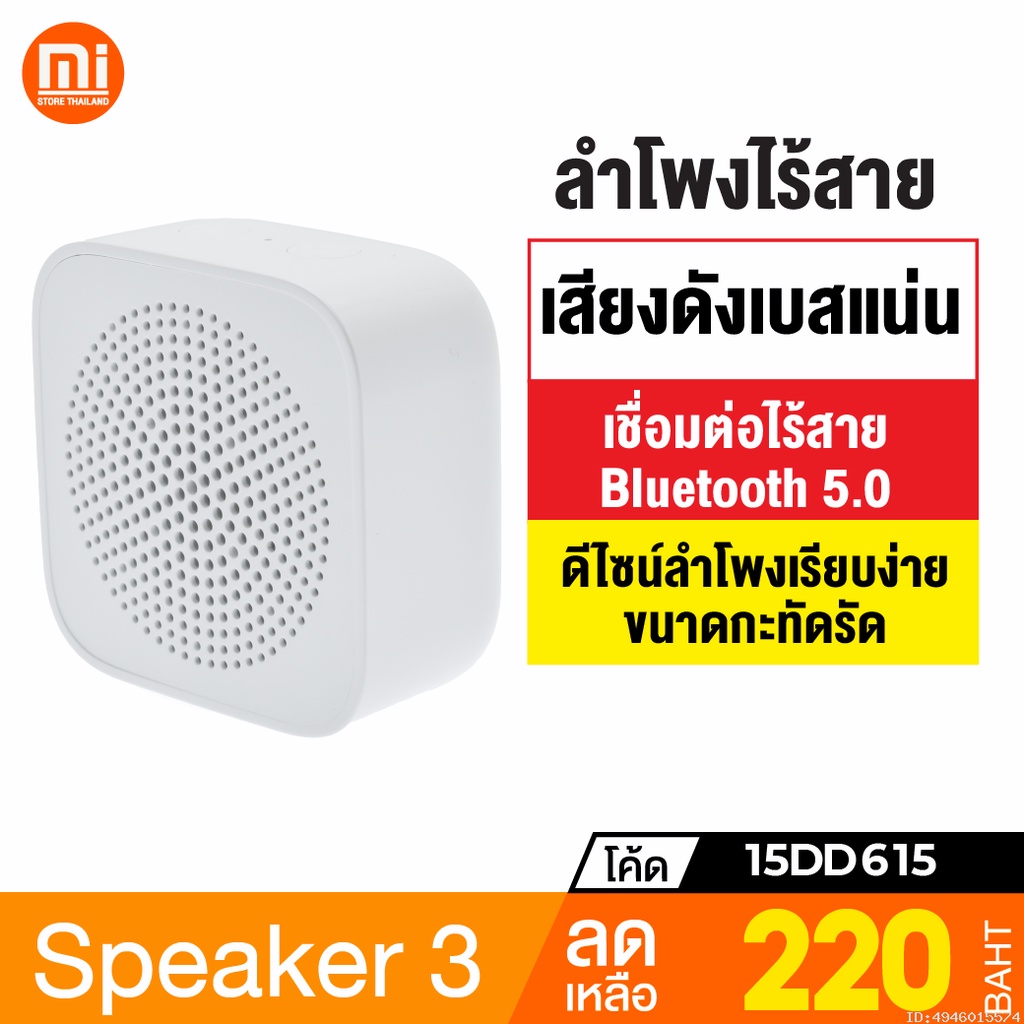ภาพหน้าปกสินค้าXiaomi Xiaoai Mi Compact Speaker 3 ลำโพงบลูทูธไร้สาย BT5.0 แบบพกพา Bluetooth Portable