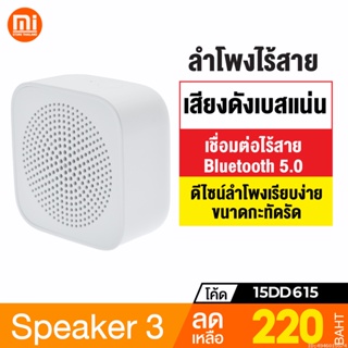 ภาพขนาดย่อสินค้าXiaomi Xiaoai Mi Compact Speaker 3 ลำโพงบลูทูธไร้สาย BT5.0 แบบพกพา Bluetooth Portable