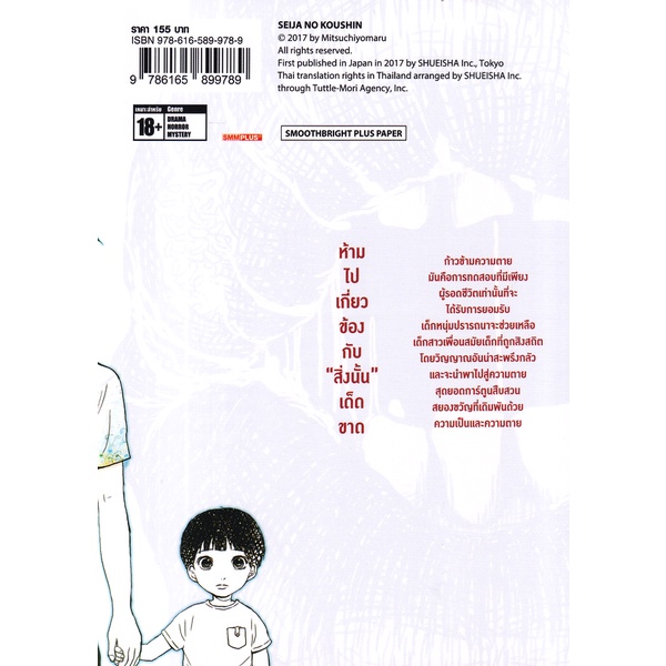 bundanjai-หนังสือ-การ์ตูน-ฝ่าคำสาปวิญญาณอาฆาต-เล่ม-1