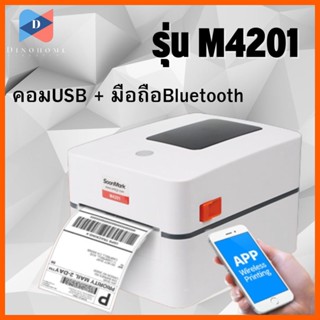 ⭐️ขายปลีก/ส่ง⭐️เครื่องปริ้นสติ๊กเกอร์ ปริ้นใบปะหน้า รุ่น M4201