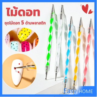 ไม้ดอท 5ชิ้ น แต่งเล็บแต้มลายจุด Nail Art Tools