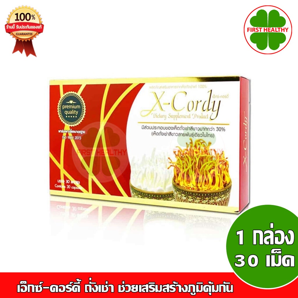 x-cordy-เอ็กซ์-คอร์ดี้-ถั่งเช่า-1-กล่อง-30-แคปซูล