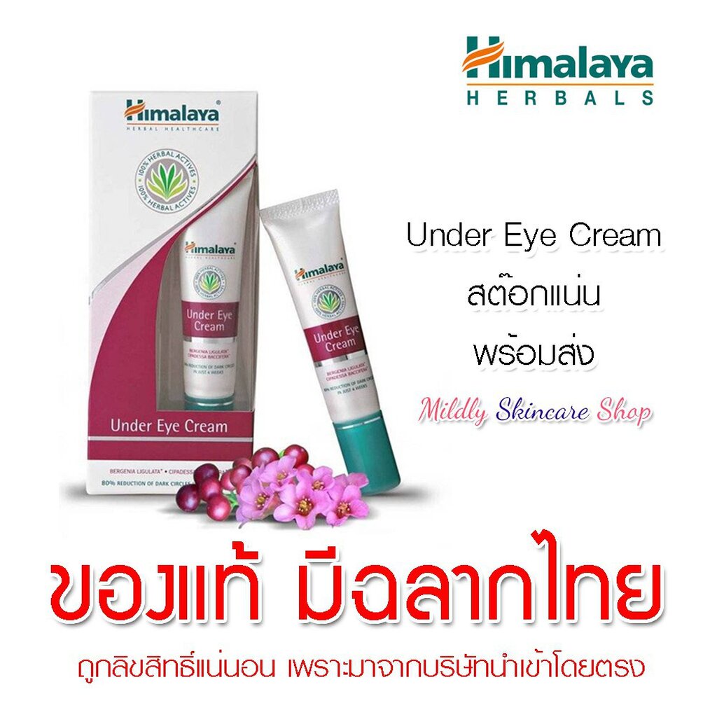 himalaya-herbals-under-eye-cream-หิมาลายา-อาย-ครีม-บำรุงใต้ตา-1-กล่อง-15-ml