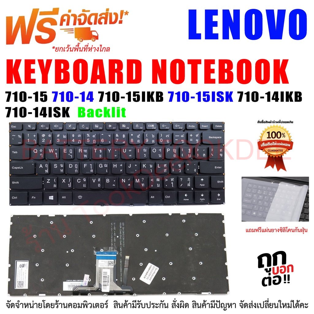 keyboard-lenovo-yoga-คีย์บอร์ด-เลโนโว่-โยคะ-710-15-710-14-710-15ikb-710-15isk-710-14ikb-710-14isk-backlit