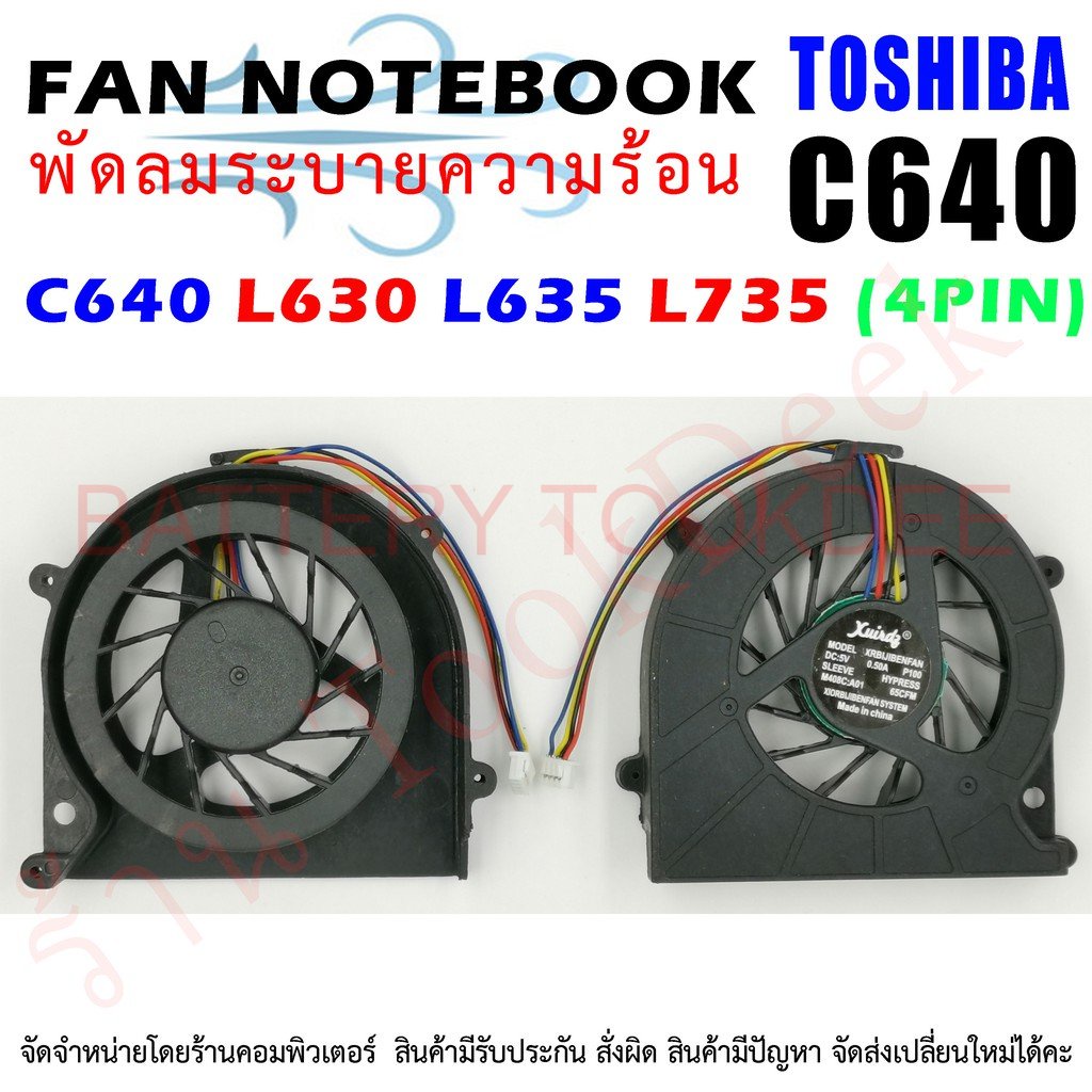 cpu-fan-พัดลมโน๊ตบุ๊ค-toshiba-satellite-c640-l630-l635-l735-4pin