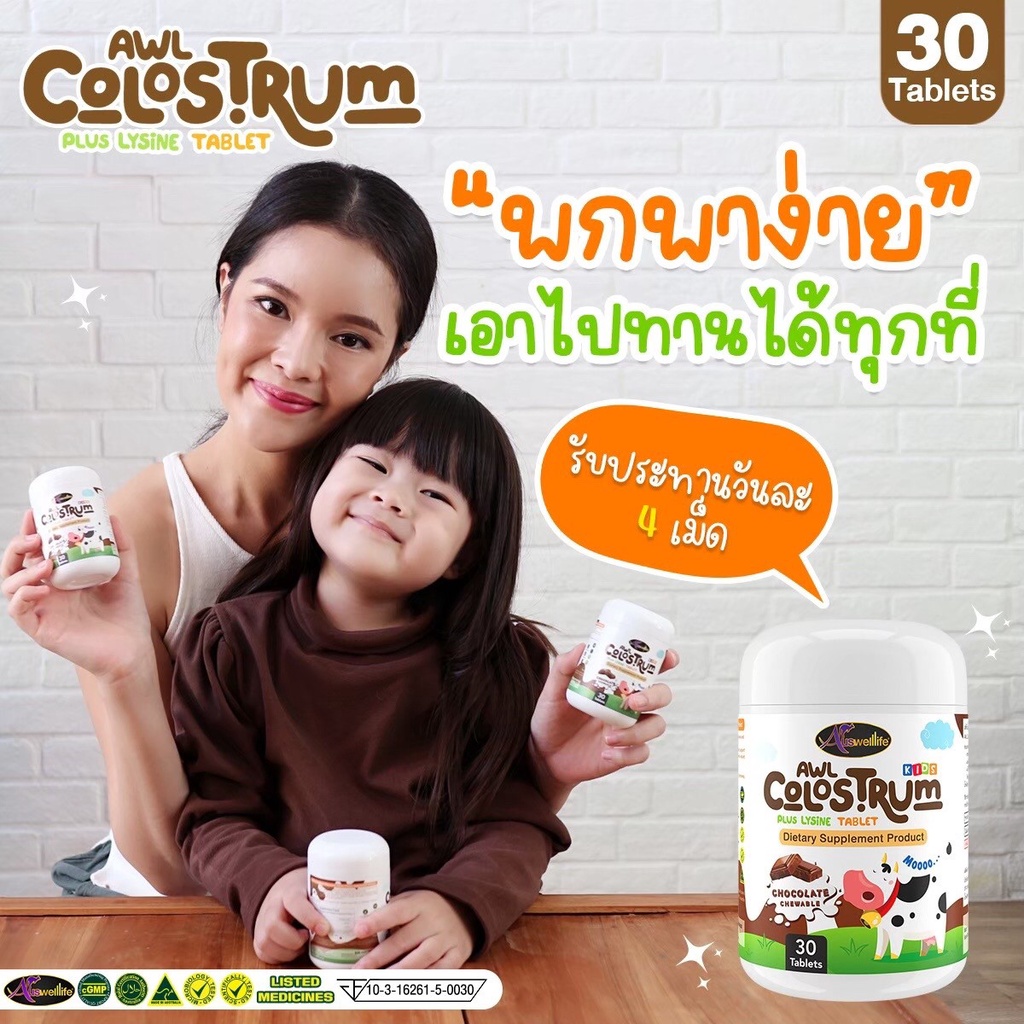 ของแท้-auswelllife-awl-อาหารเสริมสำหรับเด็ก-ช่วยสร้างการเจริญเติบโต-เบื่ออหาร-ถ่ายยาก-เพิ่มมวลกระดูกให้แข็งแรง