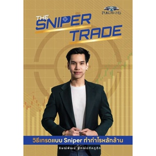 (Arnplern) : หนังสือ The Sniper Trade วิธีเทรดแบบ Sniper ทำกำไรหลักล้าน