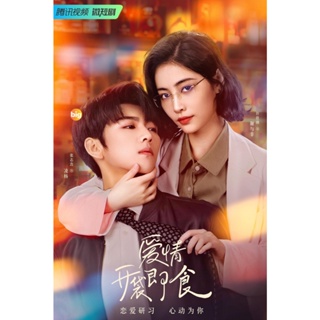 แผ่น DVD หนังใหม่ Let s Date Professor Xie (2023) ทฤษฎีรักฉันและเธอ (24 ตอน) (เสียง จีน | ซับ ไทย/อังกฤษ/จีน(ซับ ฝัง)) ห