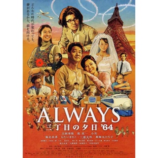 DVD Alway 3 Sunset On The Street (2012) ถนนสายนี้ หัวใจไม่เคยลืม 3 (เสียง ไทย | ซับ ไทย) DVD