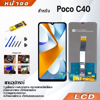 หน้าจอ Lcd xiaomi Poco C40 อะไหล่จอ จอชุด จอPoco C40 พร้อมทัชสกรีน จอ + ทัช เสียวหมี่ PocoC40