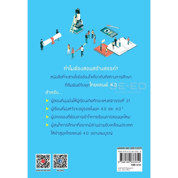 arnplern-หนังสือ-สอนสร้างสรรค์-เรียนสนุกยุค-4-0