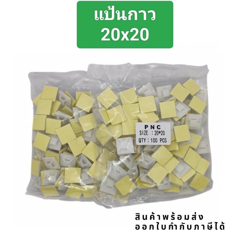 ส่งจาก-กทม-แป้นกาว-20x200-5-25x250-5-30x30-ตีนตุ๊กแก-ถุง100ชิ้น-ส่งในไทย