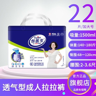 Asli 【ของแท้ พร้อมส่ง】dr. Bao Easy Ups ผ้าอ้อม (สําหรับผู้ใหญ่) ผ้าอ้อมเด็กผู้สูงอายุ ขนาด Xlplus กระดาษผ้าอ้อมปัสสาวะ สําหรับผู้ชาย และผู้หญิง TI5T