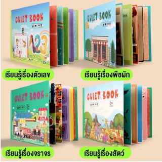 Quiet book หนังสือเด็ก หนังสือตัวต่อ หนังสือกิจกรรม หนังสือเสริมพัฒนาการ หนังสือฝึกสมองทำซ้ำได้ ราคาถูก