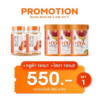 [พร้อมส่ง+ของแท้💊Gluta With Me+Hya Vit C Plus กลูต้า+ไฮยา ชนิดผงแบบชงและชนิดเม็ด 💊เร่งผิวขาว ผิวอิ่มน้ำ สุขภาพดี