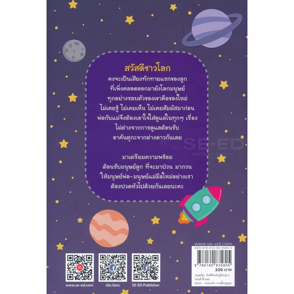 arnplern-หนังสือ-มนุษย์ลูก-ยินดีต้อนรับสู่โลกวุ่น-ๆ-ของเจ้าตัวแสบ