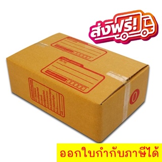 QuickerBox กล่องไปรษณีย์ ขนาด 0 (แพ๊ค 40 ใบ) ส่งฟรีทั่วประเทศ