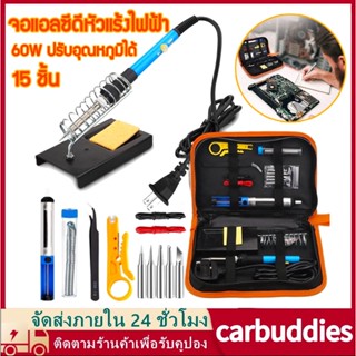 15 ชิ้น ชุดบัดกรี 60W ปรับอุณหภูมิได้ จอแอลซีดีหัวแร้งไฟฟ้า ปั๊มเครื่องมือเชื่อม หัวแร้งบัดกรี electric soldering iron