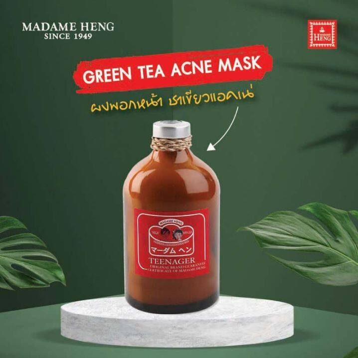 มาดามเฮง-ผงพอกหน้าชาเขียว-สูตรต้นตำหรับมาดามเฮง-ลดสิว-green-tea-acne-mask-madame-heng-madame-heng-มาดามเฮงแท้