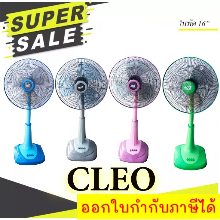 พัดลมสไลด์-16-นิ้ว-cleo-รุ่น-csf-5162-มีบริการเก็บปลายทาง-ส่งฟรี