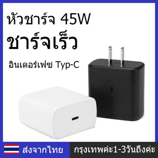 หัวชาร์จ 45W เครื่องชาร์จ Super fast ดั้งเดิมสายชาร์จ PD 45W อะแดปเตอร์สาย USB C สําหรับ S23 + S23Ultra S22 + S22Ultra