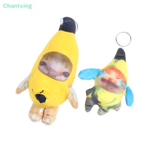 &lt;Chantsing&gt; พวงกุญแจ จี้ตุ๊กตากล้วย แมวน่ารัก สีเหลือง สําหรับห้อยกระเป๋า