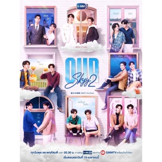 แผ่น DVD หนังใหม่ Our Skyy 2 (2023) 16 ตอนจบ (เสียง ไทย | ซับ ไม่มี) หนัง ดีวีดี