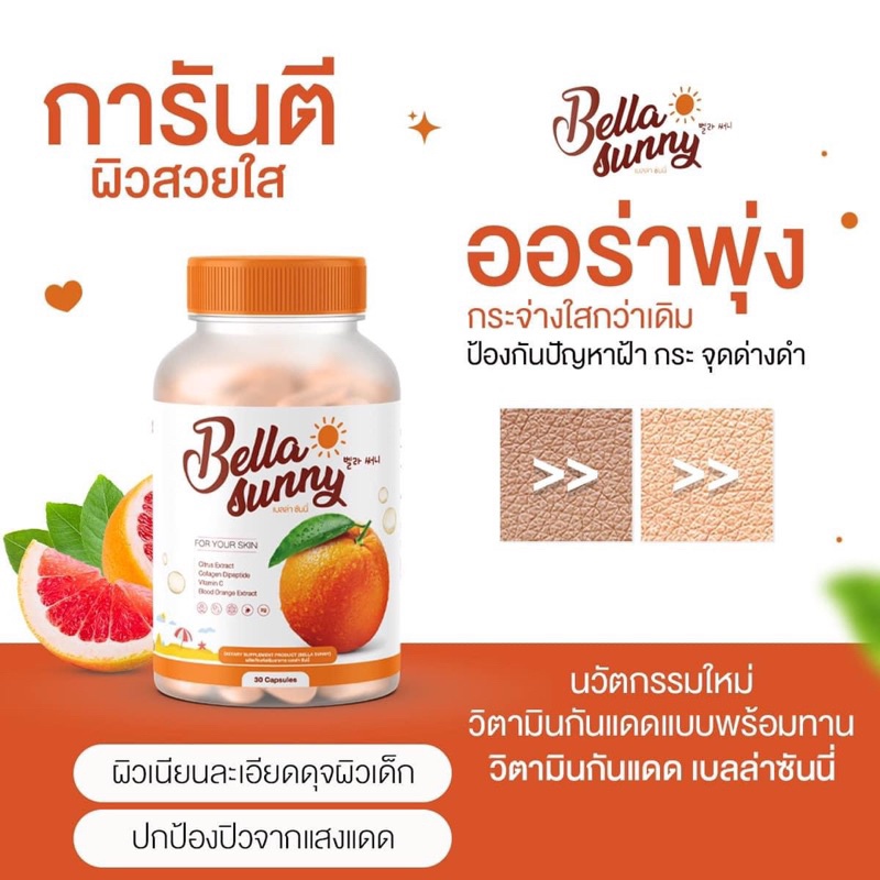 lt-พร้อมส่ง-ส่งฟรี-gt-1-แถม-1-bell-lerine-กลูต้าเบล์เลอรีน-bella-sunny-ซันนี่เบลล์เซตคู่ผิวสวยใสวิตามินกันแดดผิวขาวใส