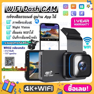 กล้องติดรถยนต์ Dash Cam 4k WDR กล้องรถยนต์ Car Camera อัจฉริยะ เลนส์มุมกว้าง170° wifi กล้องหน้ารถ